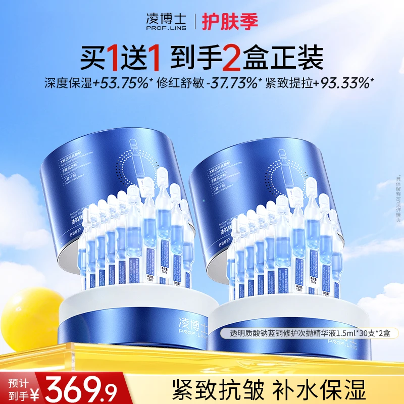 【护肤季】凌博士次抛精华液玻尿酸抗皱舒缓紧致保湿补水润涂抹Z