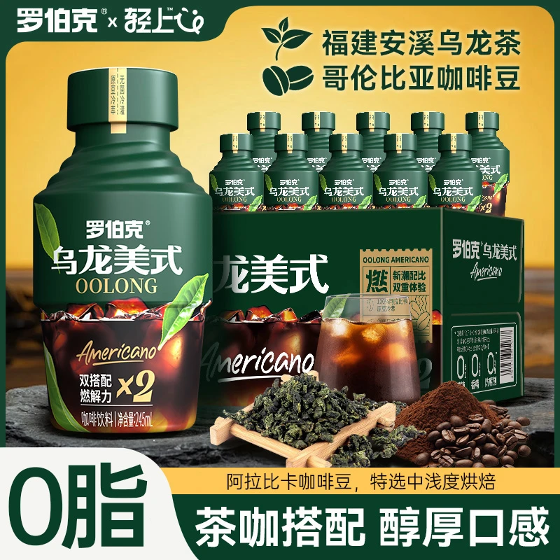 轻上罗伯克乌龙美式黑咖啡液0脂0卡新式茶饮新风味即饮咖啡液饮料