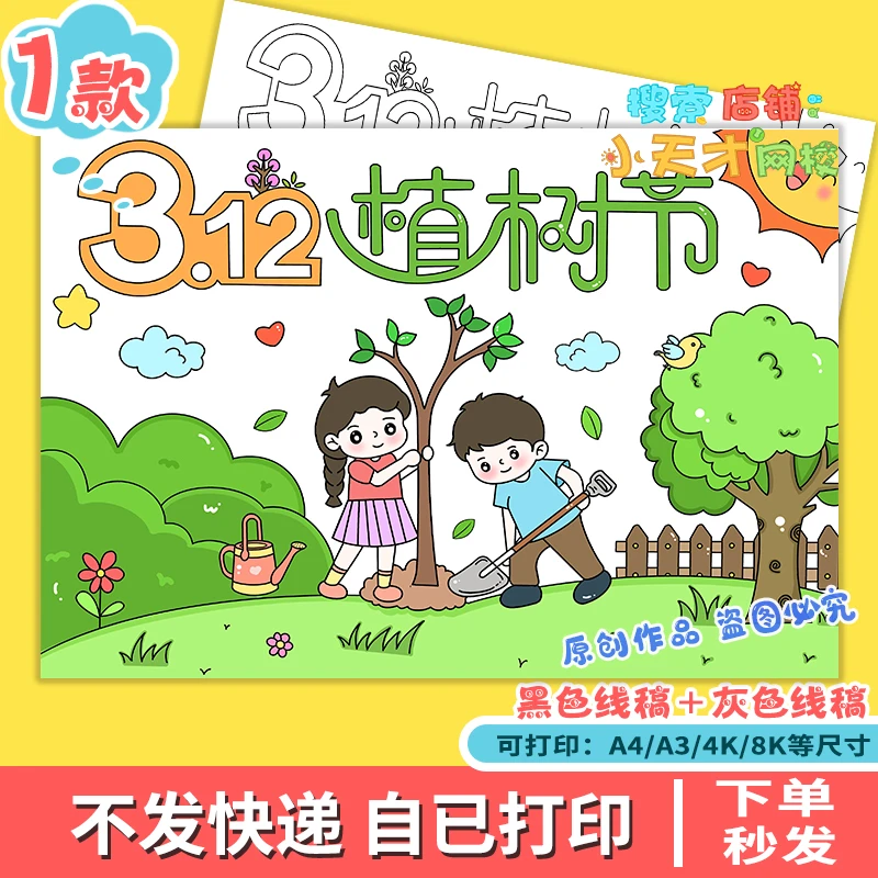 植树节儿童画报植树造林绿化绿色家园绘画黑白线描涂色小报e261