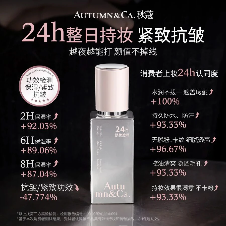 持妆防水防汗锁妆细腻透亮清爽保湿滋润温和定妆塑颜粉底液遮瑕