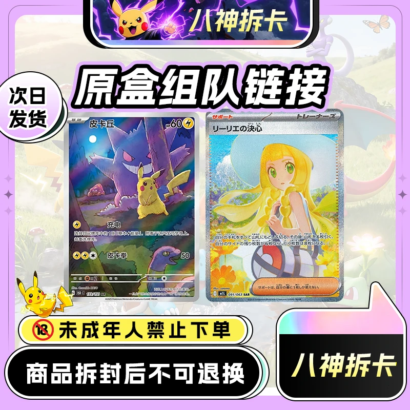 【 平拆组队链接】宝可梦【代拆】卡牌盲盒未成年禁止下单