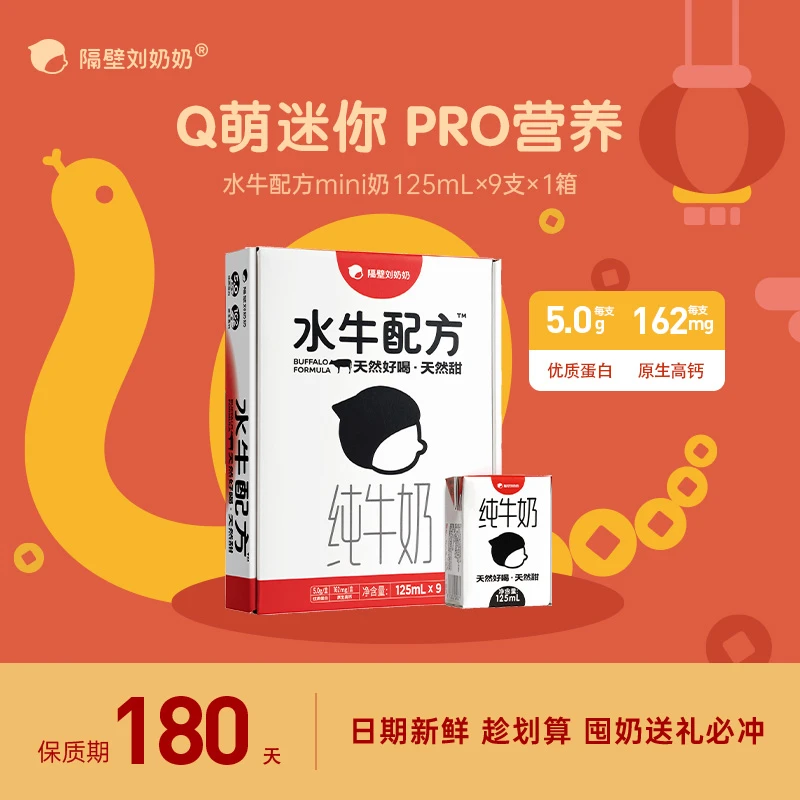 隔壁刘奶奶水牛配方高钙mini纯牛奶优质蛋白营养db