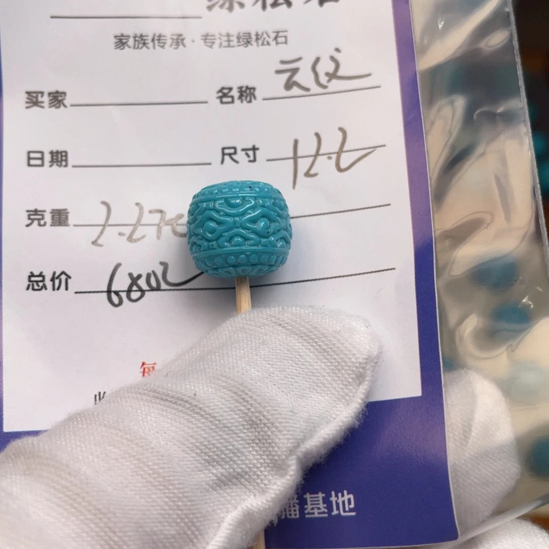 绿松石未镶嵌配饰
