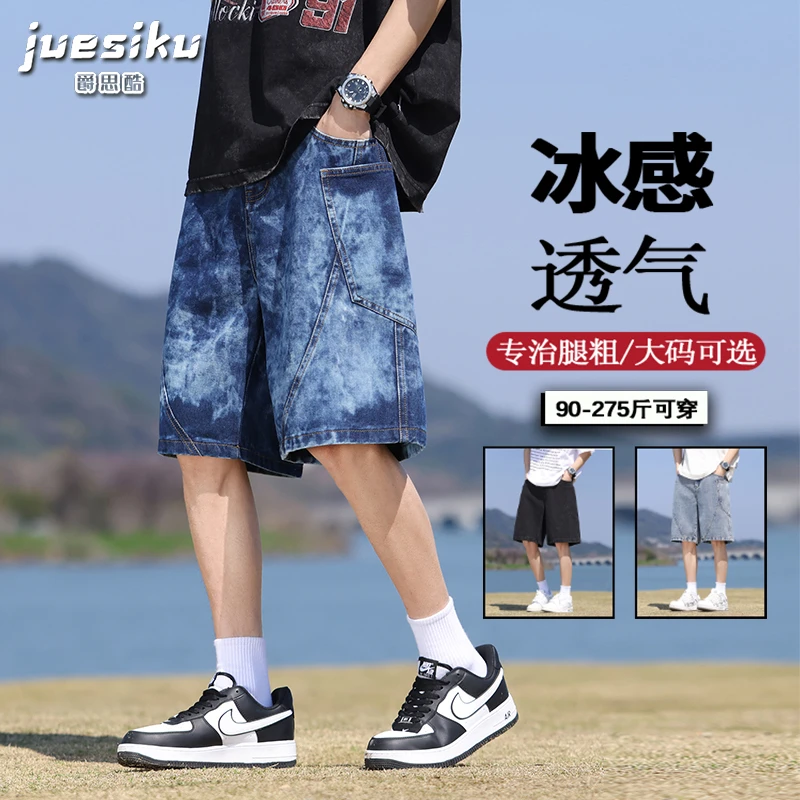 美式潮牌时尚水洗牛仔短裤男士大码夏季薄款透气冰感宽松百搭中裤