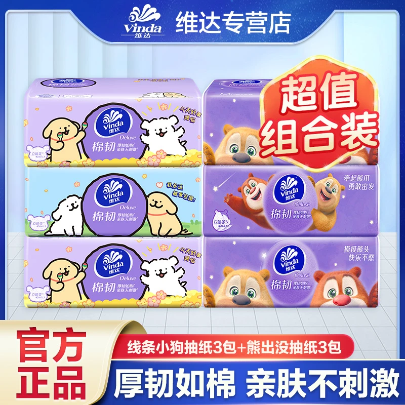 维达熊出没+线条小狗抽纸3层加厚抽取式餐巾纸柔软亲肤卫生纸实惠