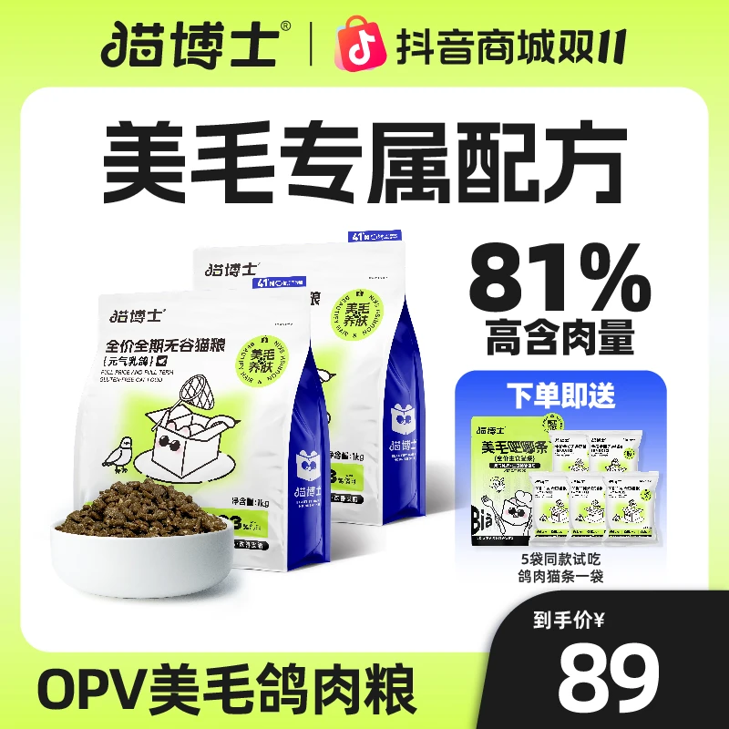 【ZN乳鸽猫粮】猫博士元气乳鸽高鲜肉营养全阶段猫咪食用1kg/袋