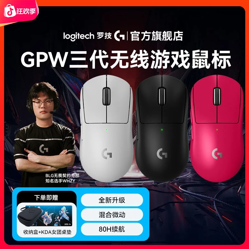 【网红电竞外设】罗技GPW三代无线游戏鼠标狗屁王3男生电竞设备gpw3