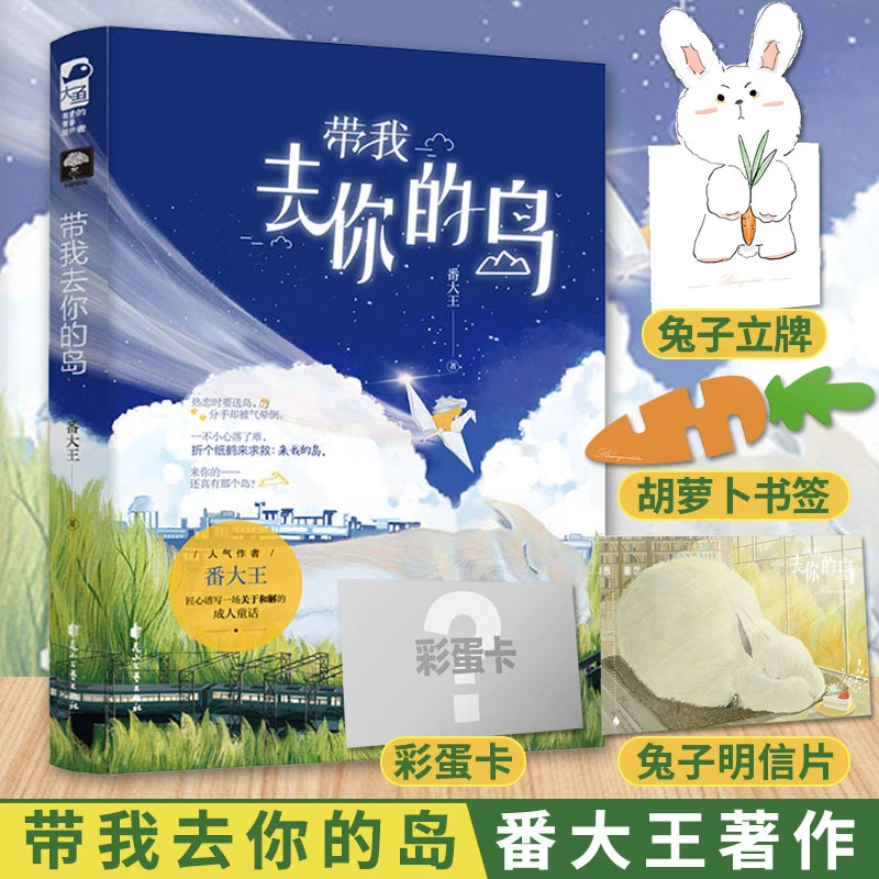 带我去你的岛青春言情小说校园爱情都市甜宠文学