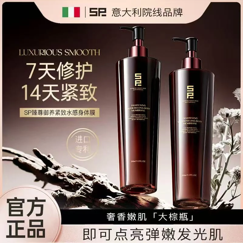 9379-SP臻尊御养紧致水感身体乳