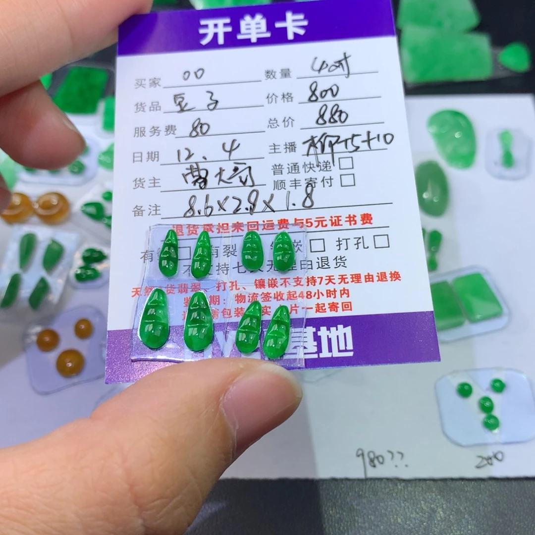 o***o翡翠未镶嵌耳饰豆子880