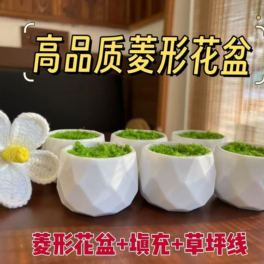 手工菱形钻石盆栽钩织塑料花盆迷你摆件专用扭扭棒diy