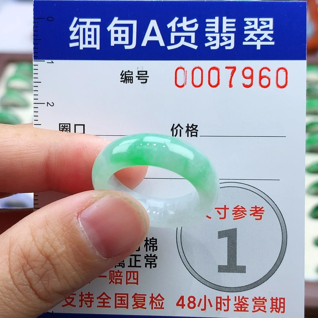 A***x翡翠未镶嵌戒指18-19号