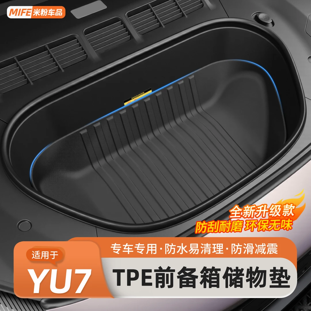 适用于小米YU7/SU7前备箱垫全包TPE后备箱垫防护垫汽车用品配件