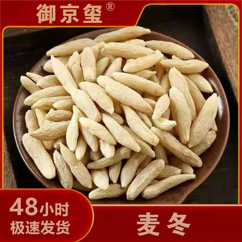 【绵阳麦冬】精选品质 干货