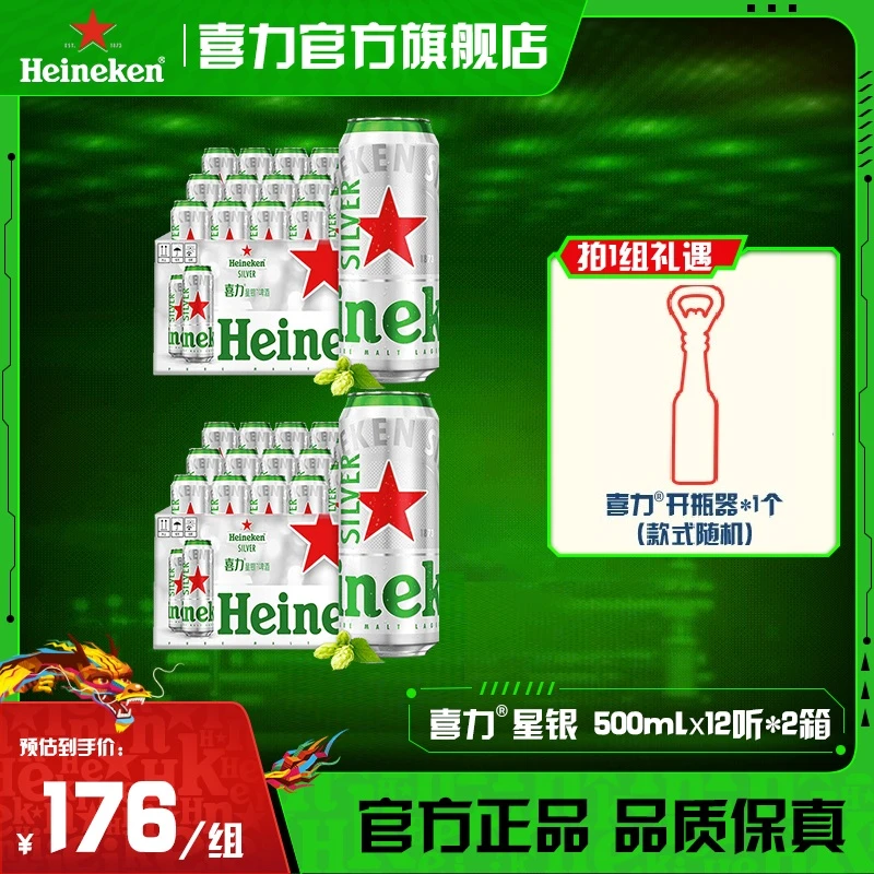 【官方旗舰店】喜力星银啤酒500ml*12听*2箱(半托/全包纸箱随机发）