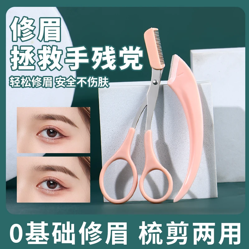 2025新手修眉刀眉毛神器安全型眉刀修剪男女士专用懒人修眉初学者