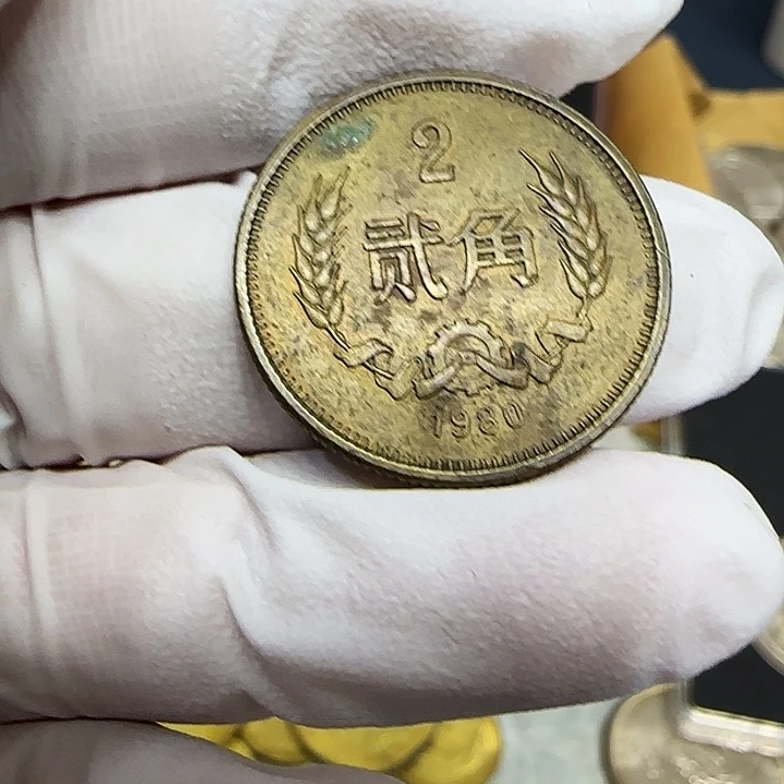 其他普通金属1980长城2角一枚