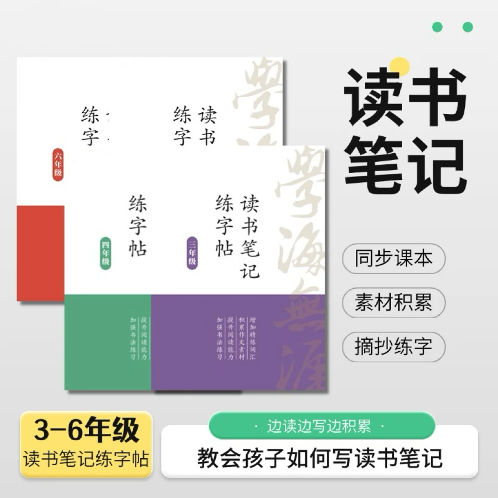 读书笔记练字帖小学同步快乐读书吧指定书目写作素材积累