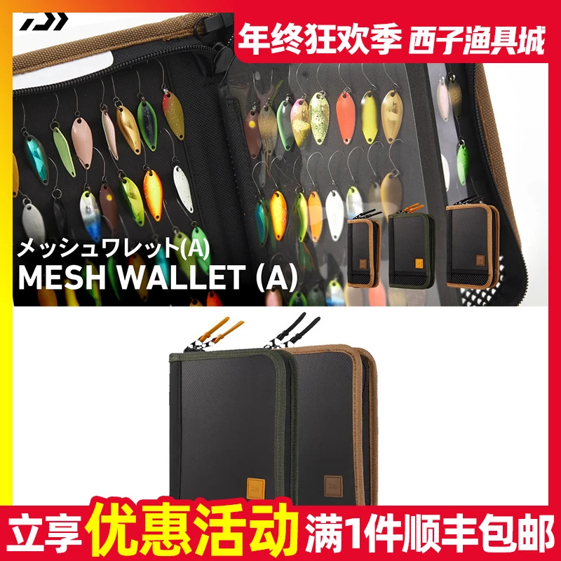 达瓦溪流亮片包路亚假饵收纳包日本DAIWA马口白条鱼饵包便携饵盒