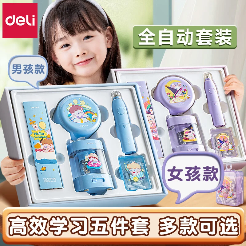 得力电动文具套装小学生升学宴礼盒学习用品开学必备生日奖励礼物