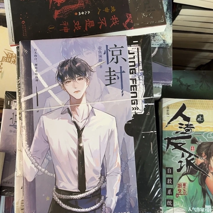 惊封全新全套五本