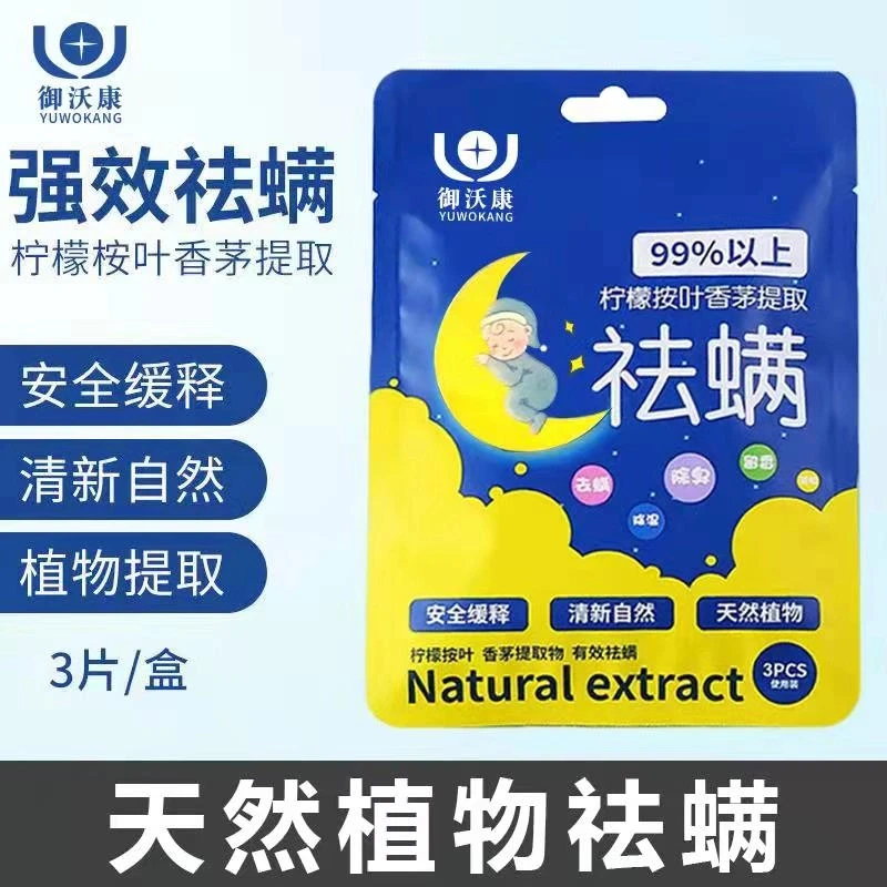 【精选好物】本天然植物中虫包床上用螨家用驱祛去螨虫包除螨清新