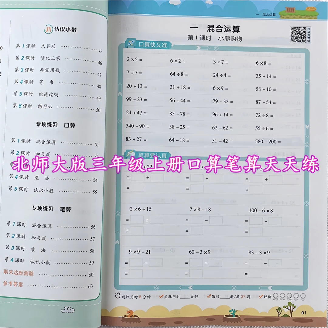 北师大版数学口算题卡三年级上册数学口算笔算横式竖式脱式计算题