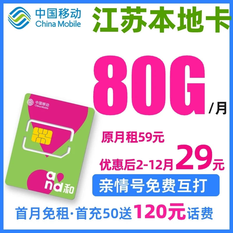 中国移动流量卡不限速全国通用电话卡手机卡5G流量卡上海本地卡号