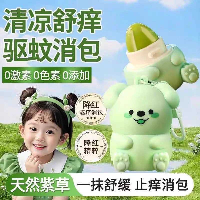 萌迪狗舒缓紫草膏清凉止痒露随身携带止痒居家膏