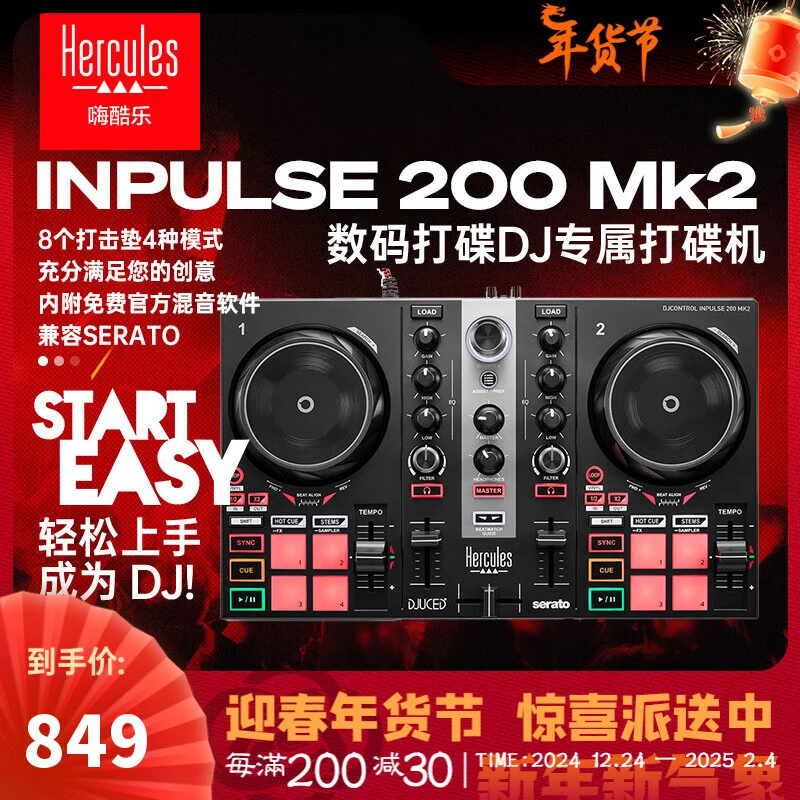 嗨酷乐（Hercules）MIX/200/500入门便携DJ打碟机酒吧夜店派对