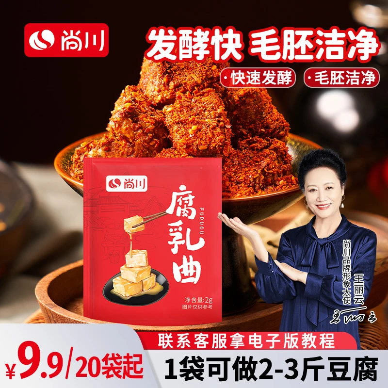 尚川腐乳曲粉活性自制毛豆腐臭霉发酵菌（临期产品26年1月1日到期）
