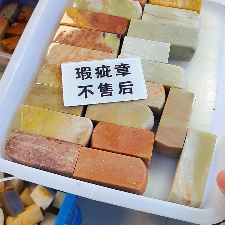 柳***超青田石印石今天我是真倒霉