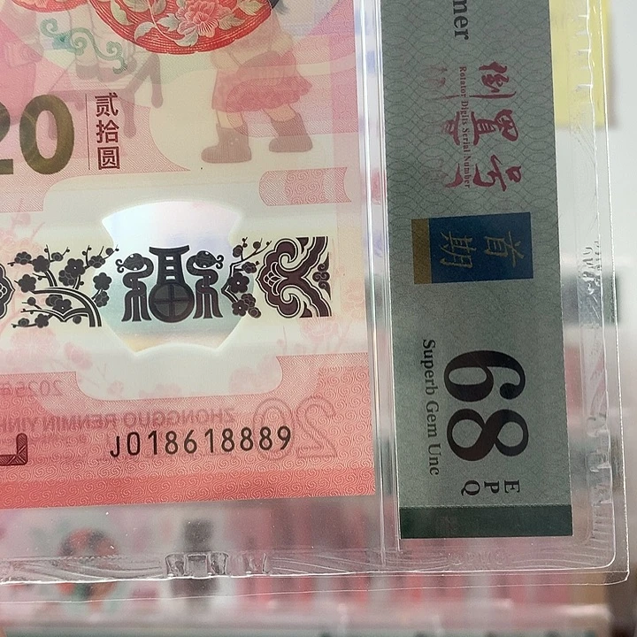 塑料倒置满号，豹身888