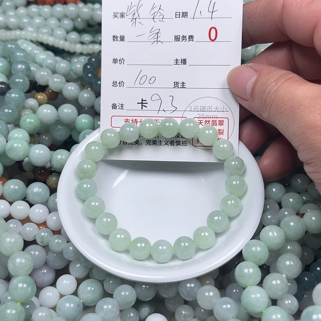 紫****翡翠未镶嵌手链卡9.3
