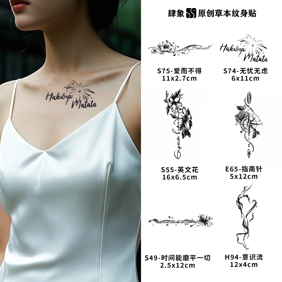 风象系列 | 阿欣草本纹身贴图案手臂女款防水防搓不反光半永久