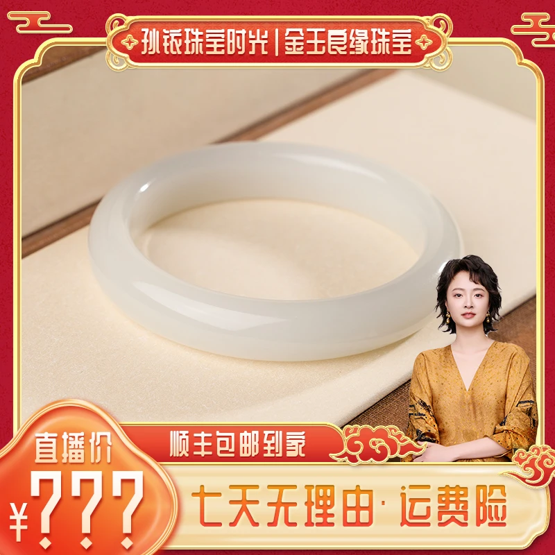 金玉良缘【铱家人专属 】和田玉冰透天然高冰手镯