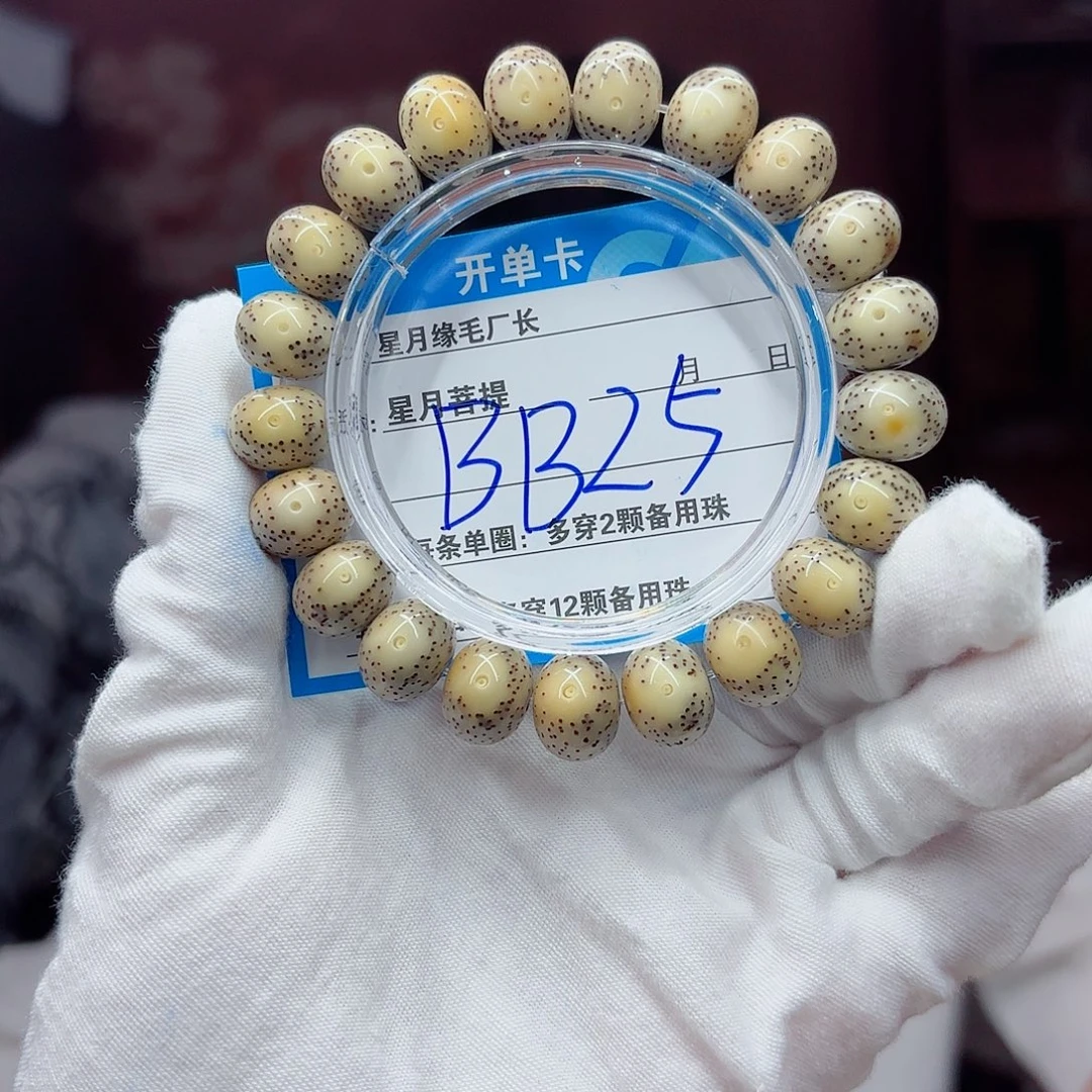 辣****星月菩提吊坠BB25………