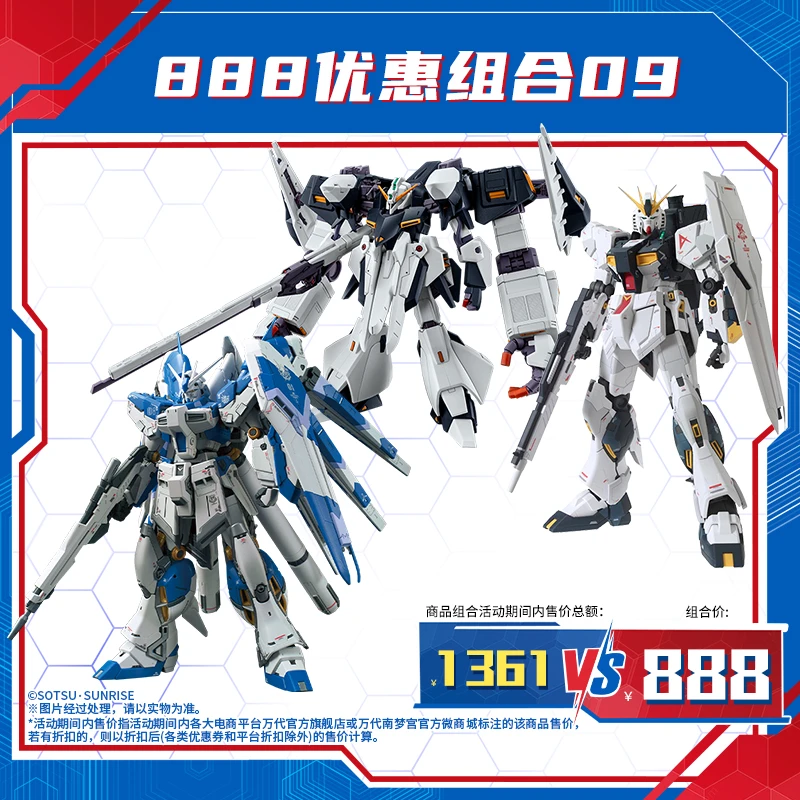 【FY25.618】万代模型888优惠组合09/玩具