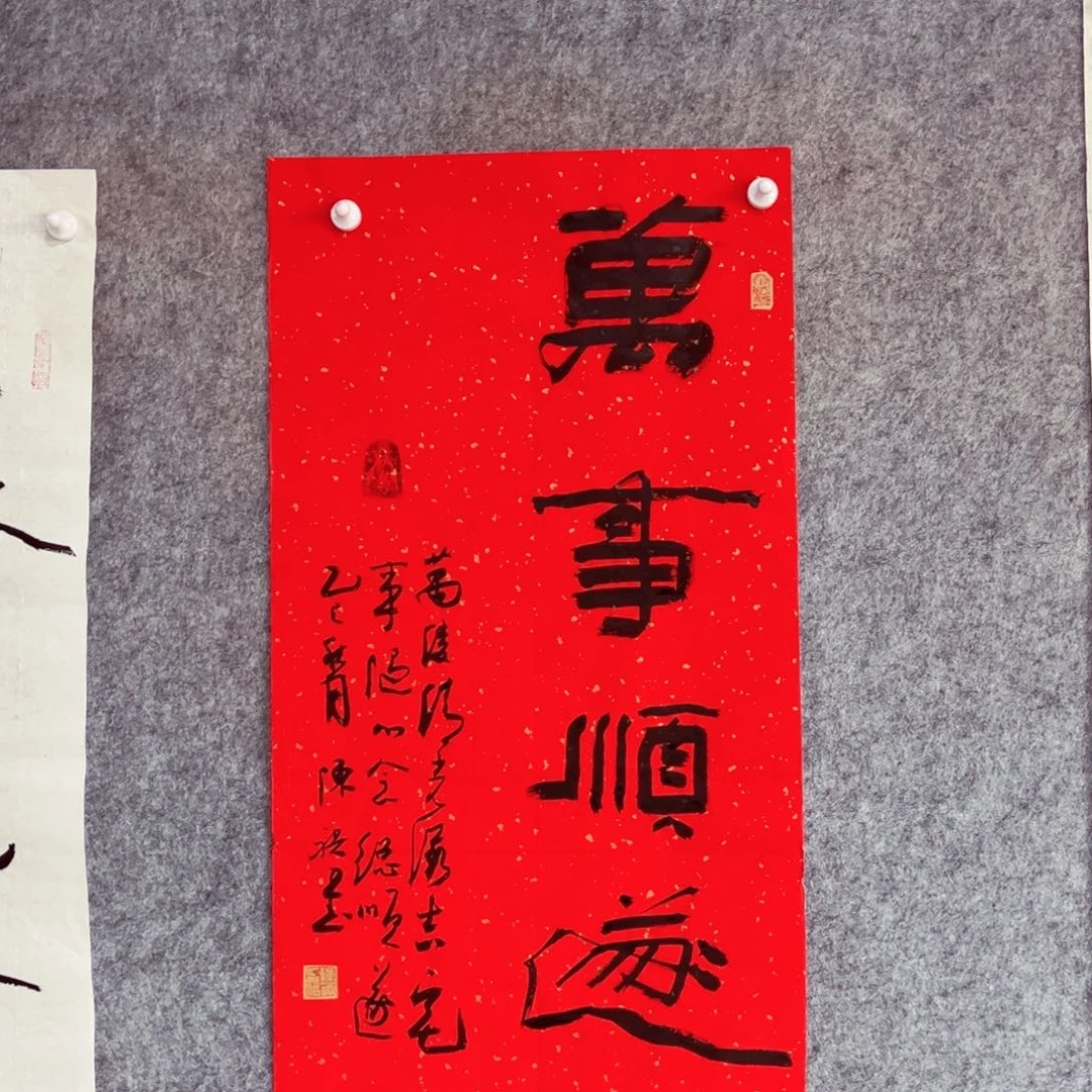 书法书法作品陈祺
