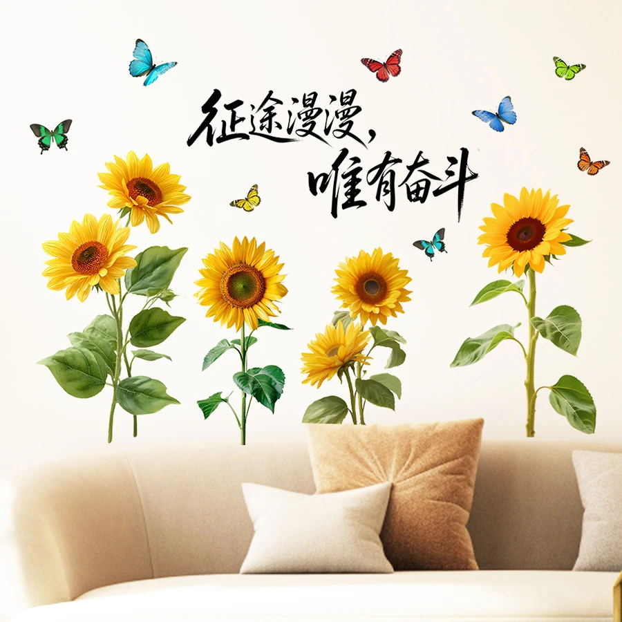 昆尚品蝴蝶向日葵励志自粘防水墙贴画客厅卧室走廊装饰画KSXN-105