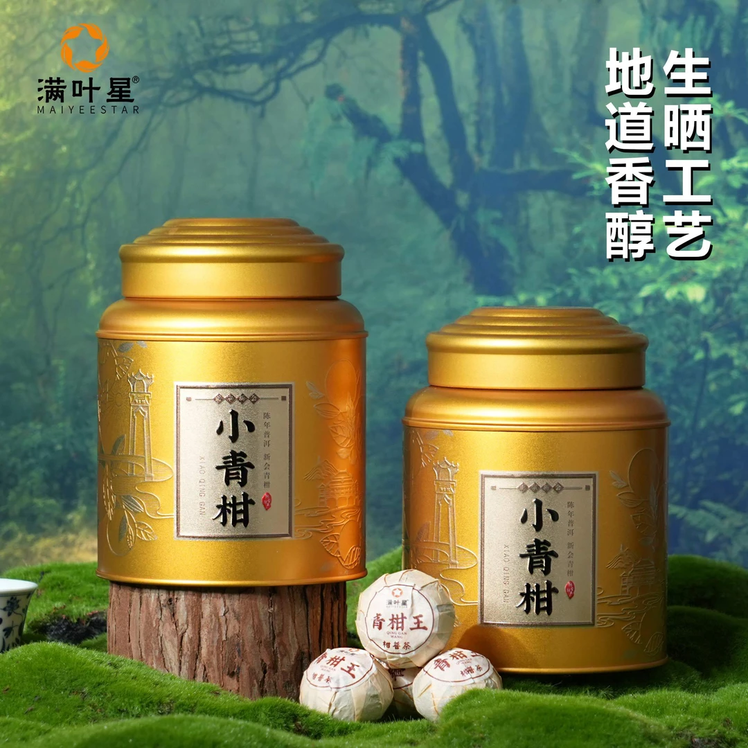 满叶星·小青柑正宗新会青柑普洱茶生晒陈香 罐装独立生津 青柑王
