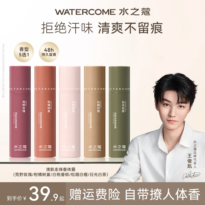【粉丝专属】水之蔻香水走珠腋下香体露男女士清新香体露持久留香