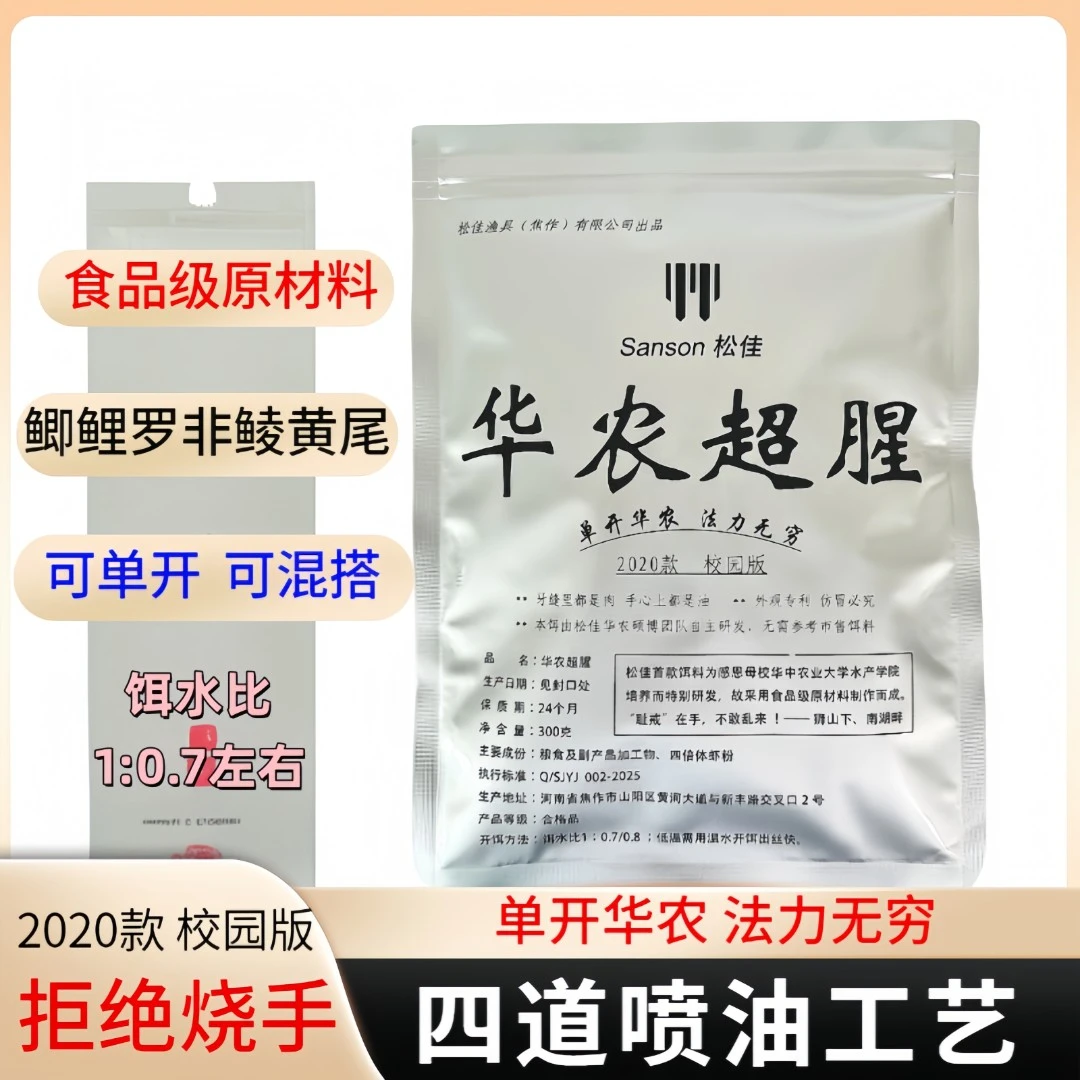 松佳华农超腥饵料野钓鲫鱼鲤鱼饵料浓腥钓鱼装备窝料台钓一包搞定