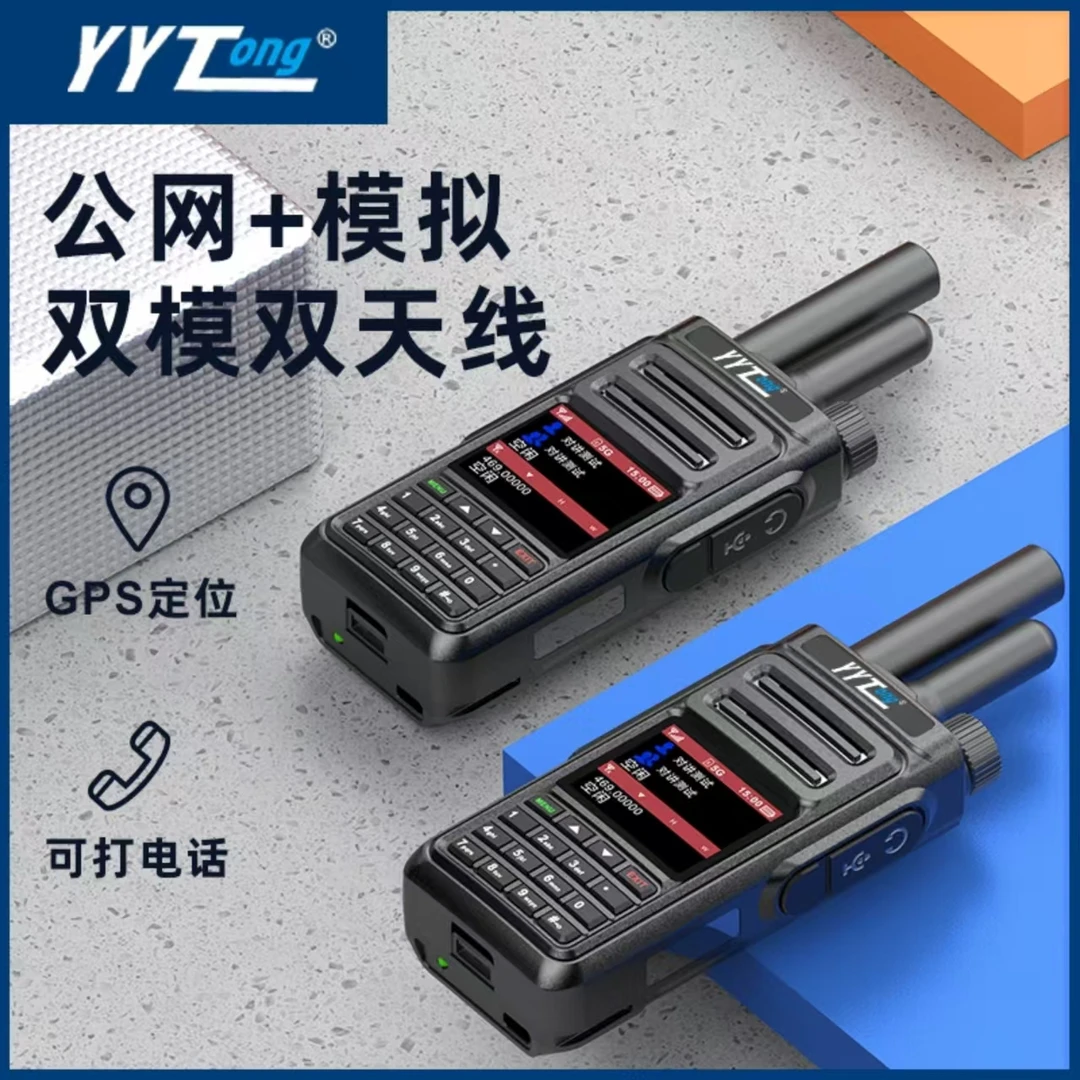 友易通双模全国对讲机5000公里户外5g自驾游车队手持超远距离酒店