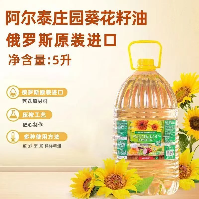 俄罗斯原装进口葵花籽油5L/桶压榨葵花籽油健康食用油炒菜清香