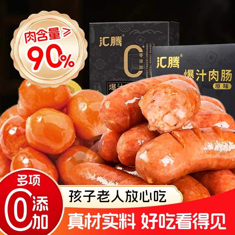 美味爆汁肉肠地道肠速食空气炸锅半成品风味开袋即食烤肠早餐