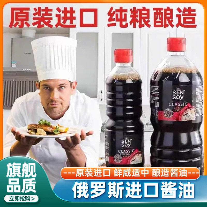 俄罗斯原装进口希恩经典原汁酿造酱油1000ml拉茜娅酱油厨房调味品