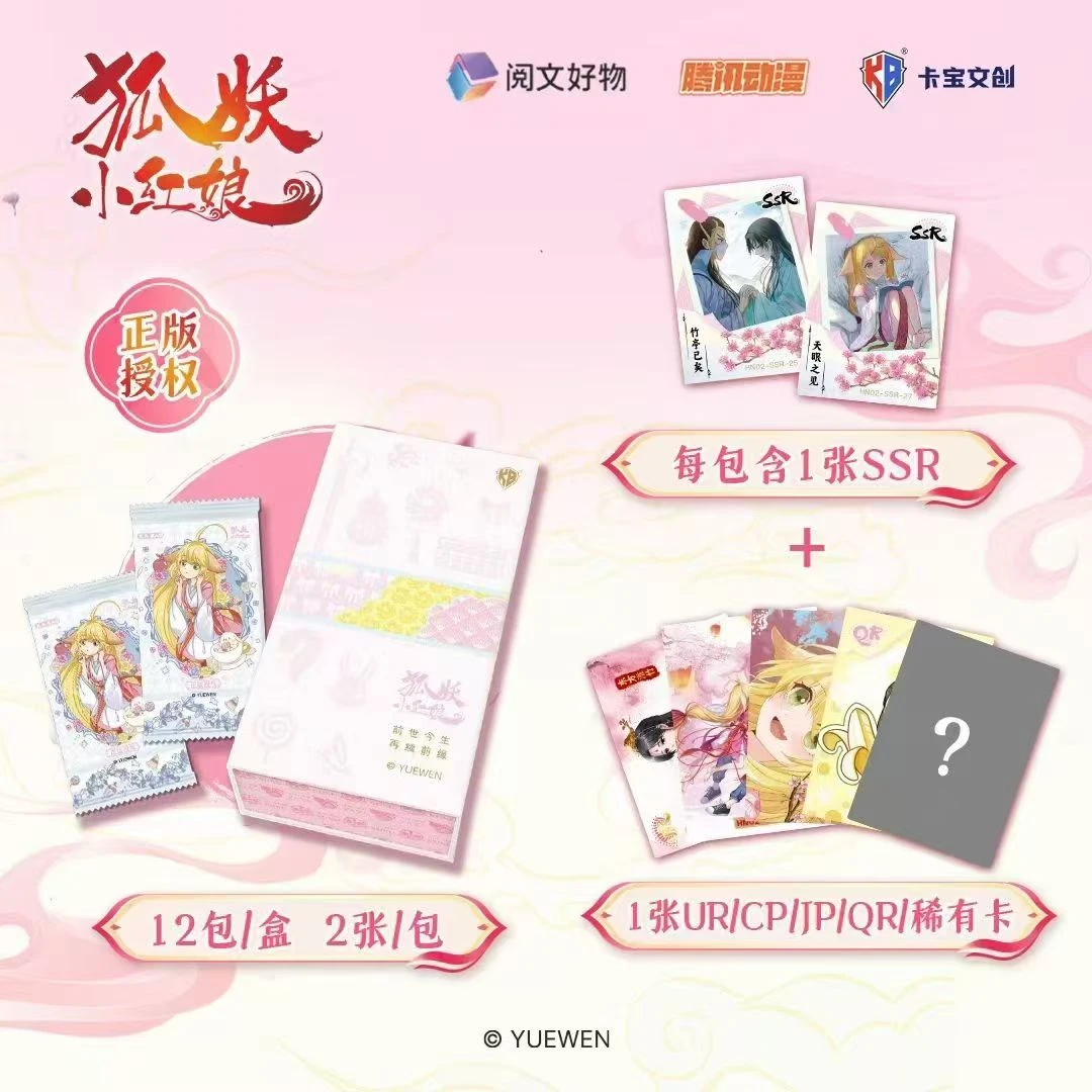 【特价点盒】K宝-狐妖小红娘正版第二弹文创版10元包收藏卡代拆盲盒