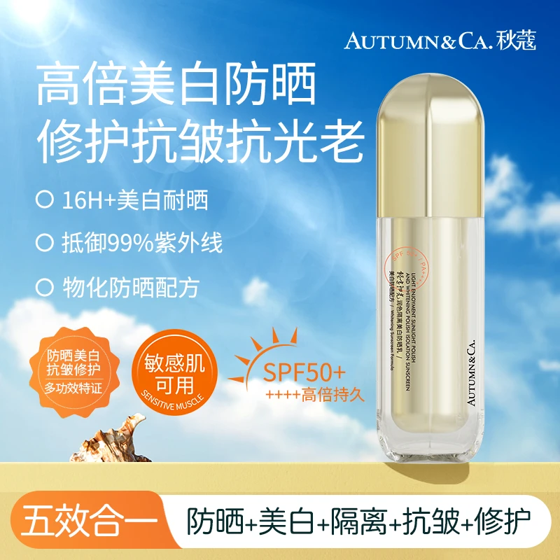 【宝哥宝嫂专享】秋蔻轻享阳光润色隔离美白防晒乳SPF50+PA++++