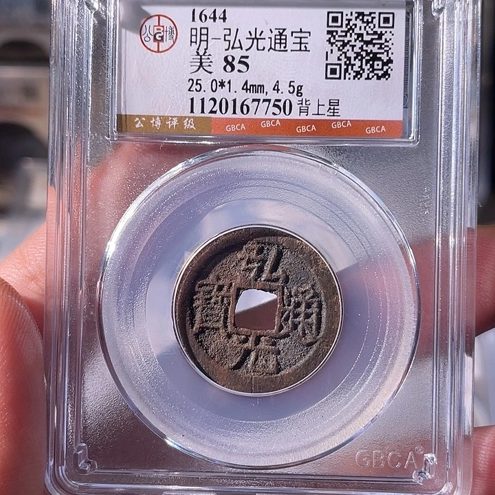 用***9铜EB封装评级盒子币一个7750
